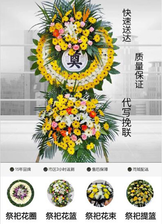 山东济宁鱼台县张黄镇花圈代送